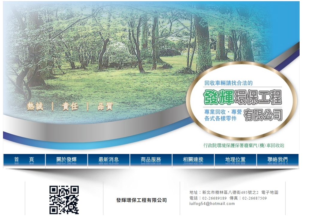 發輝環保工程有限公司