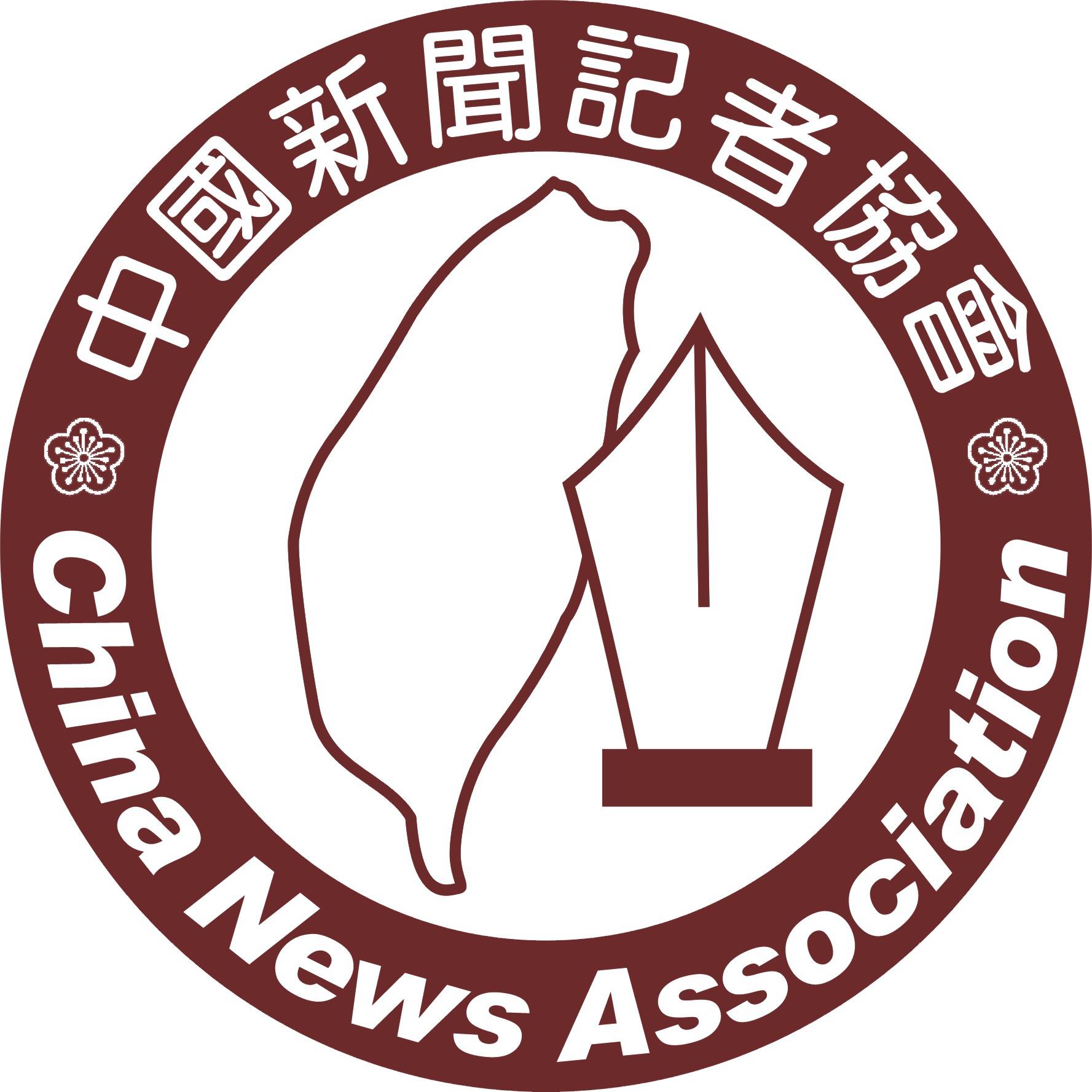 中國新聞記者協會