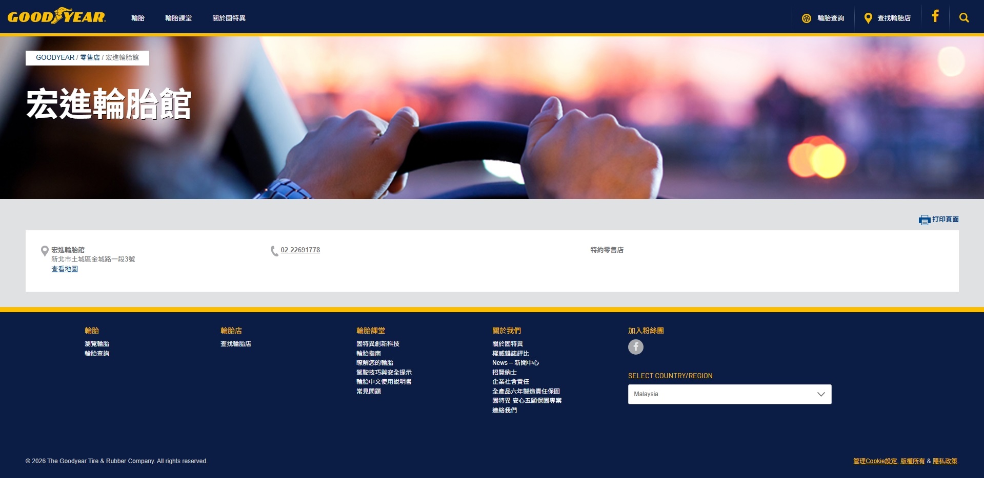 宏進輪胎行相關連結