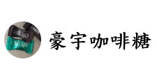 豪宇咖啡糖